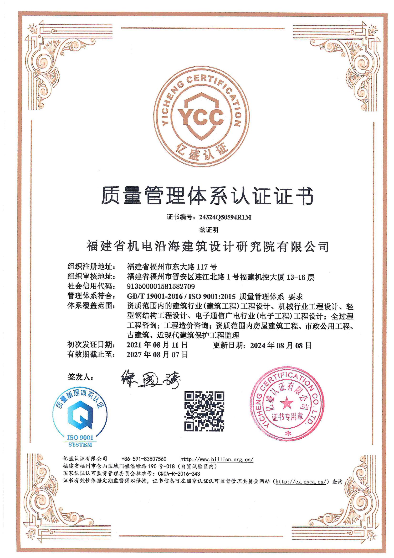 质量管理体系认证证书_00.jpg