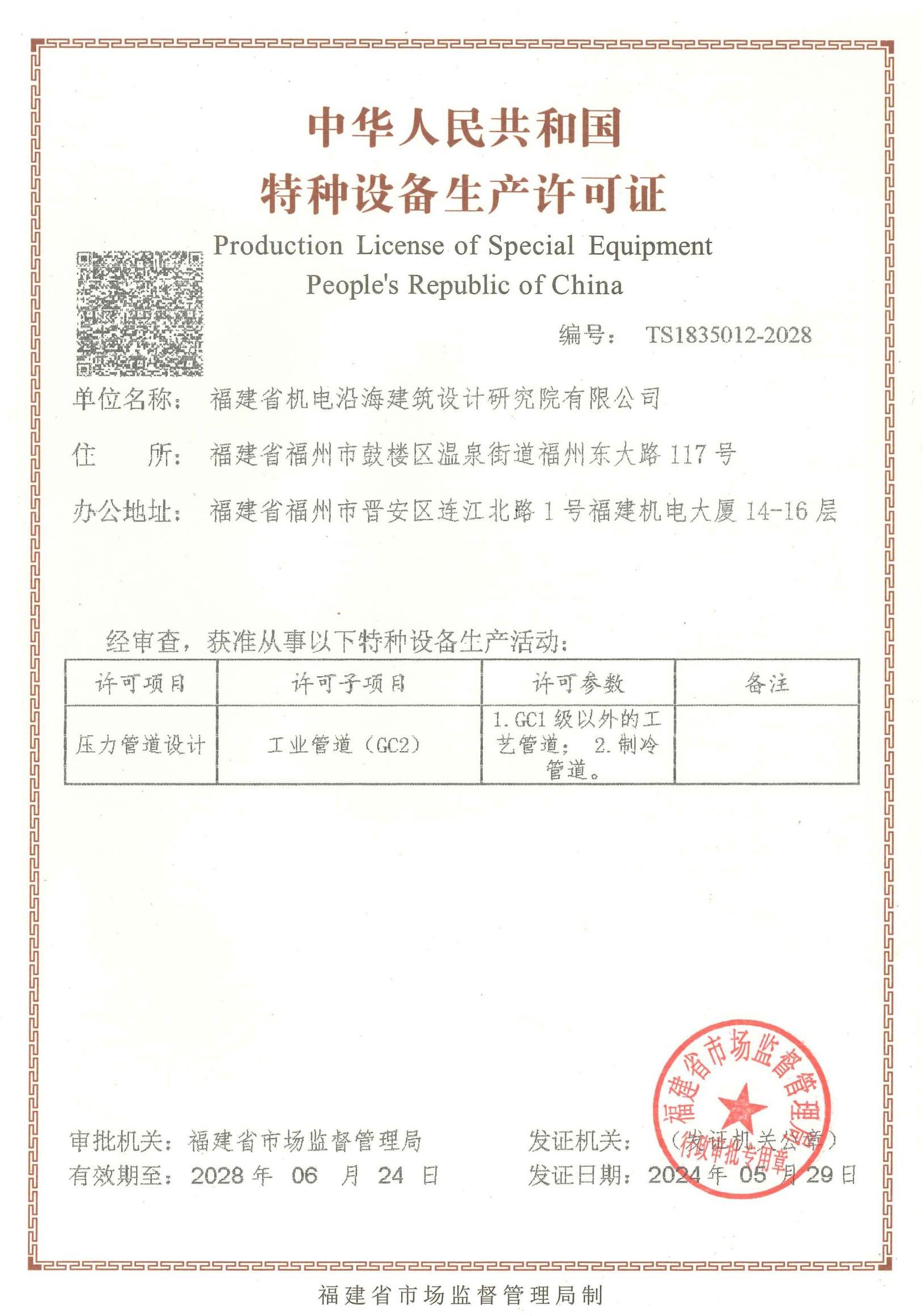2024年压力管道设计GC2许可证_00.jpg