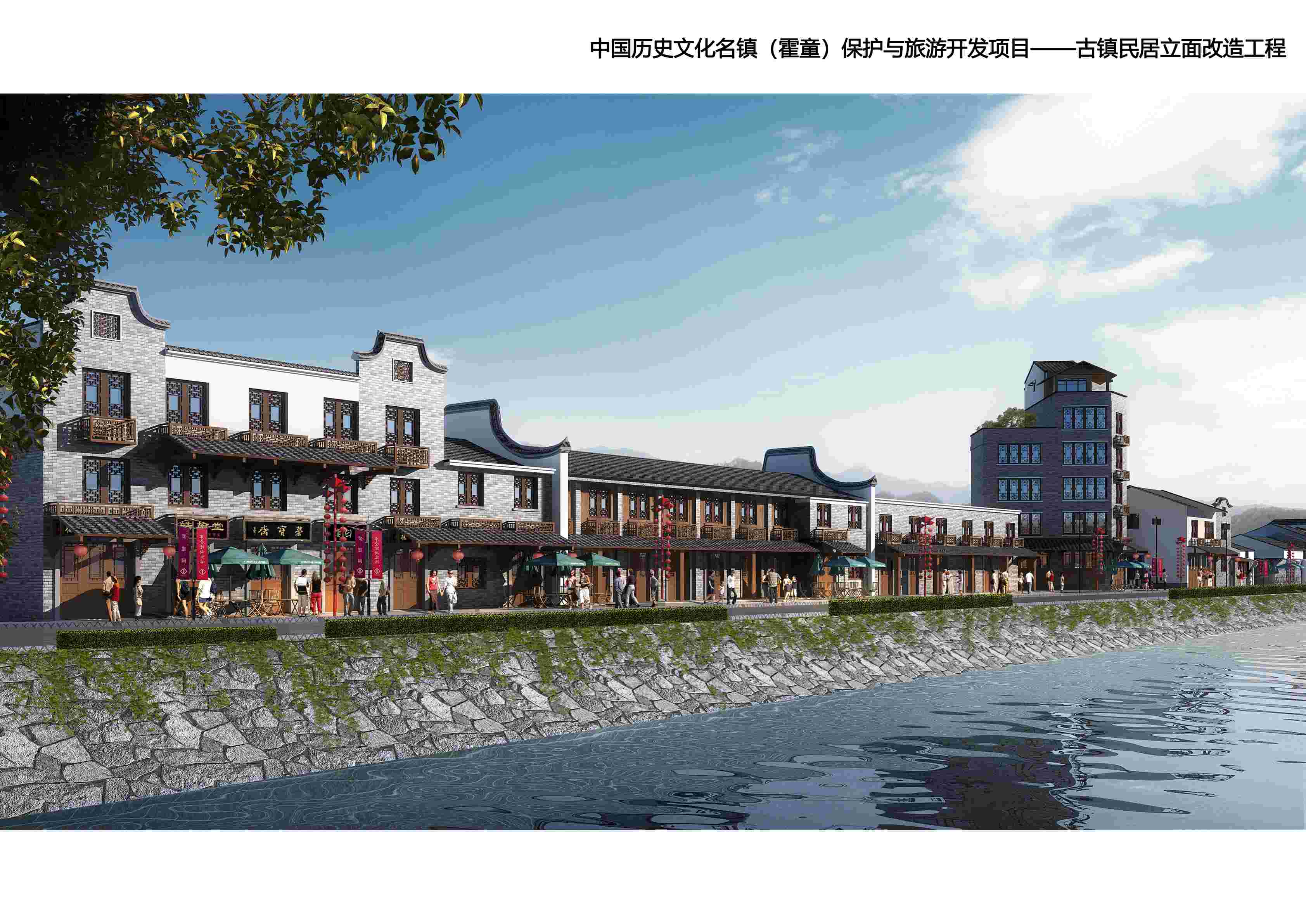 中国历史文化名镇（霍童）保护与旅游发展项目--古镇居民立面改造工程
